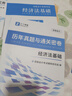 之了赠全套章节精讲网课】之了课堂初级会计师备考2027年教材马勇职称考试零基础实务和经济法基础知了官方历年真题试卷题库练习题电子版初会快证书27必刷题2026 备考27年】初级两本教材+真题密卷+知识 实拍图