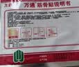 万通筋骨贴1盒10贴颈椎病肩周炎腰肌劳损腰间盘突出类风湿关节疼痛贴 实拍图