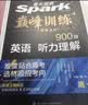 2027新星火英语巅峰训练五合一必刷题高三全国通用高考英语高中专项练习高考真题英语专项训练高考备考学习教辅资料 开学季 实拍图