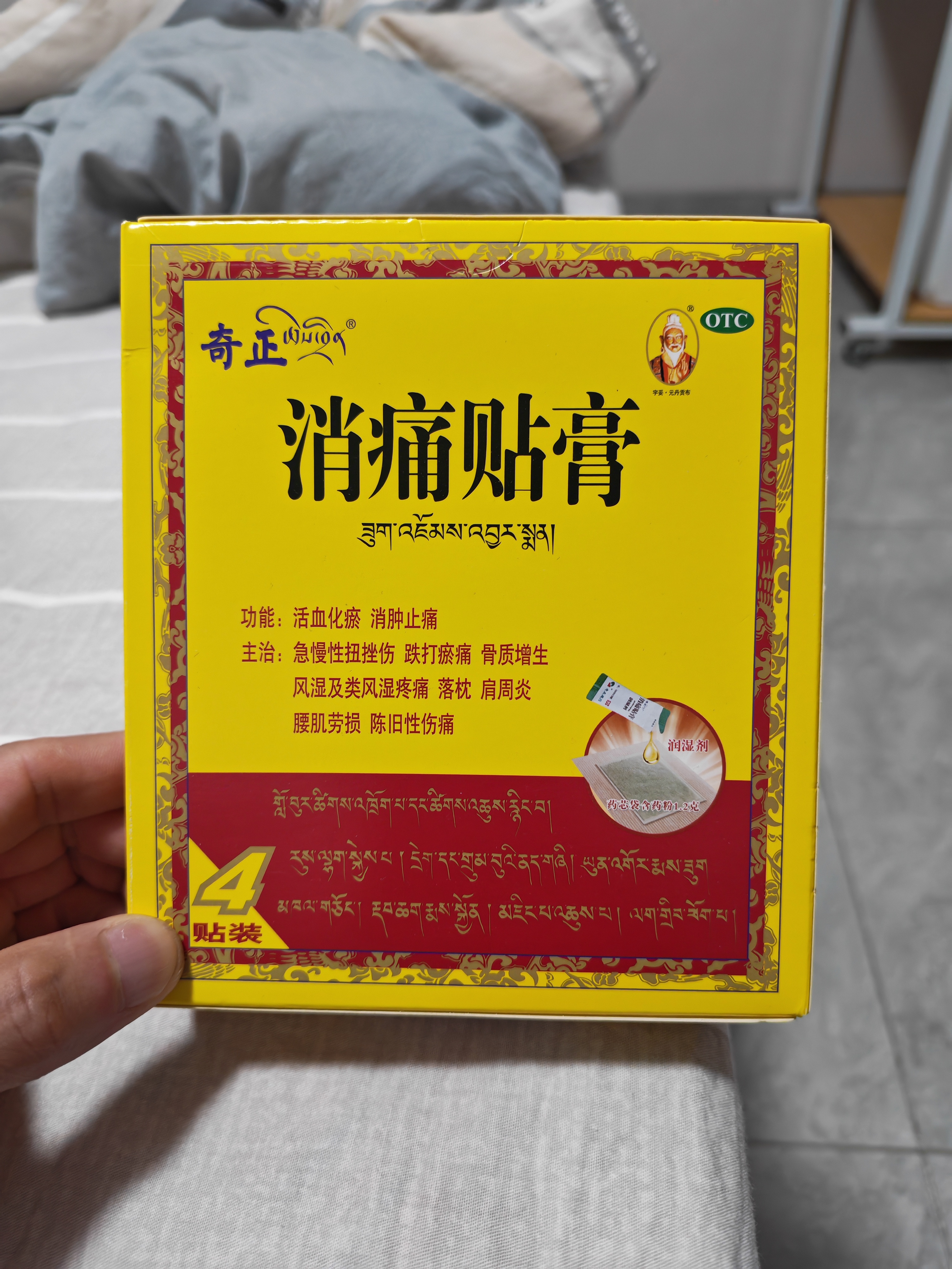 奇正藏药 消痛贴膏1贴/袋*5贴/盒 活血化瘀 消肿止痛贴  急慢性扭挫伤 跌打瘀痛 骨质增生 肩周炎 落枕 实拍图
