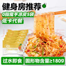 云山半魔芋凉皮魔芋面低卡0脂肪即食免煮代餐速食健身饱腹轻食品220g*5 实拍图