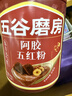 五谷磨房阿胶五红粉桃花颜红枣阿胶粉即食早餐冲饮代餐粉546g 实拍图