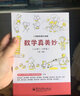 小学数学课外读物：数学真美妙（小学3～4年级） 实拍图