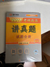【肖老指定店铺】肖秀荣2027考研政治肖四肖八1000题精讲精练冲刺8套卷4套卷考点预测知识点提要时政全家桶可搭徐涛核心考案 【现货】2027肖秀荣精讲精练 实拍图