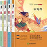 快乐读书吧四年级上册（全4册） 中国古代神话+山海经+世界神话故事+希腊神话与英雄传说 语文教材配套书目 实拍图