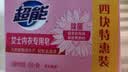 超能女士内衣皂茉莉清香101g*4块除菌洗衣皂安全祛异味内裤专用 实拍图
