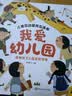 儿童互动游戏立体书我爱幼儿园+漫画描摹本动物世界 缓解孩子入园入学紧张情绪 点读发声趣味引导快速了解宝宝初次入园注意事项 实拍图