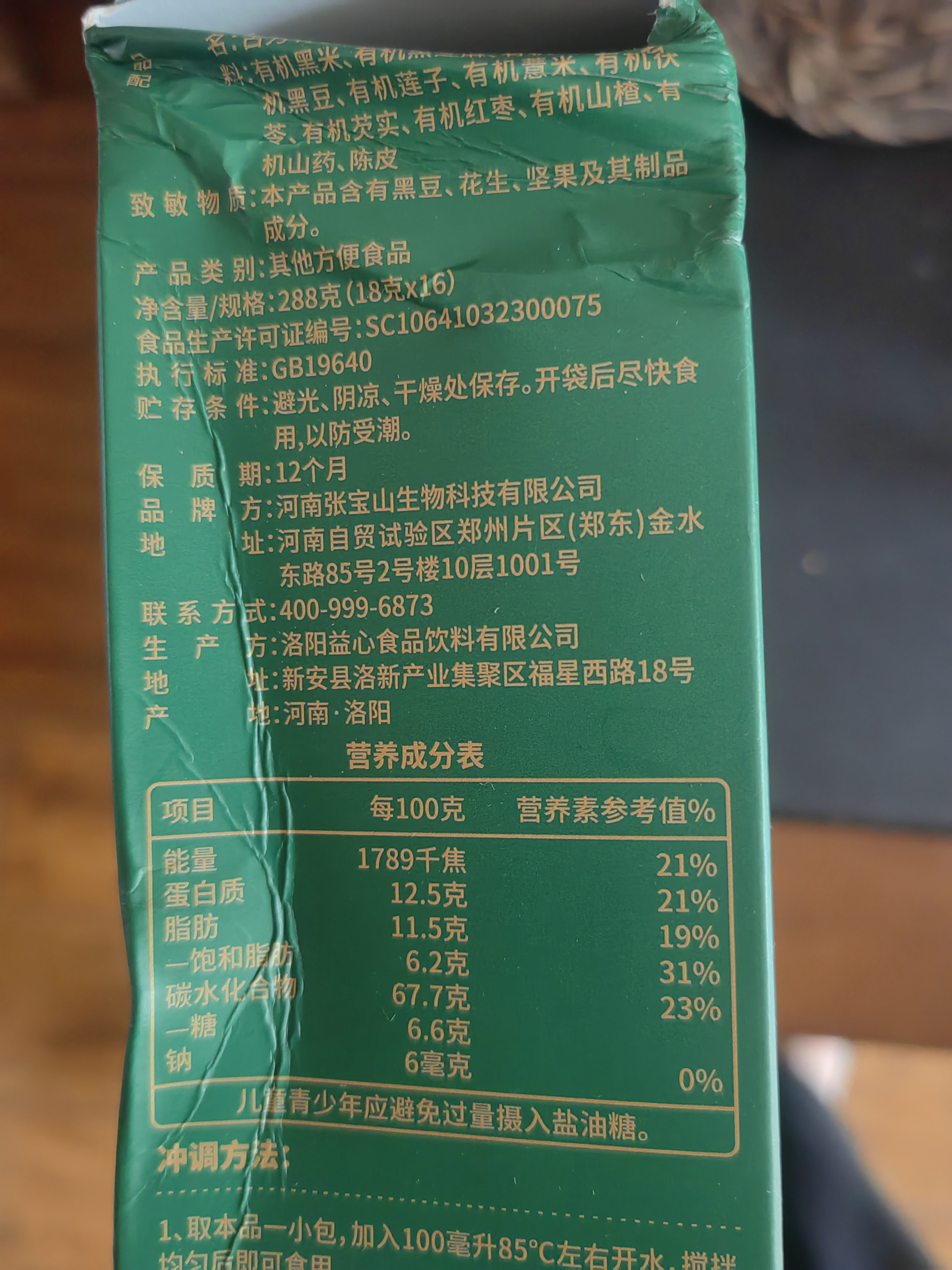 张宝山古方有机八珍粉288g 早餐速食脾胃营养品铁棍山药河南特产 实拍图