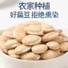 福东海白扁豆500g 新货杂粮炒白扁豆搭土茯苓芡实祛湿煮粥煲汤搭中药材 实拍图