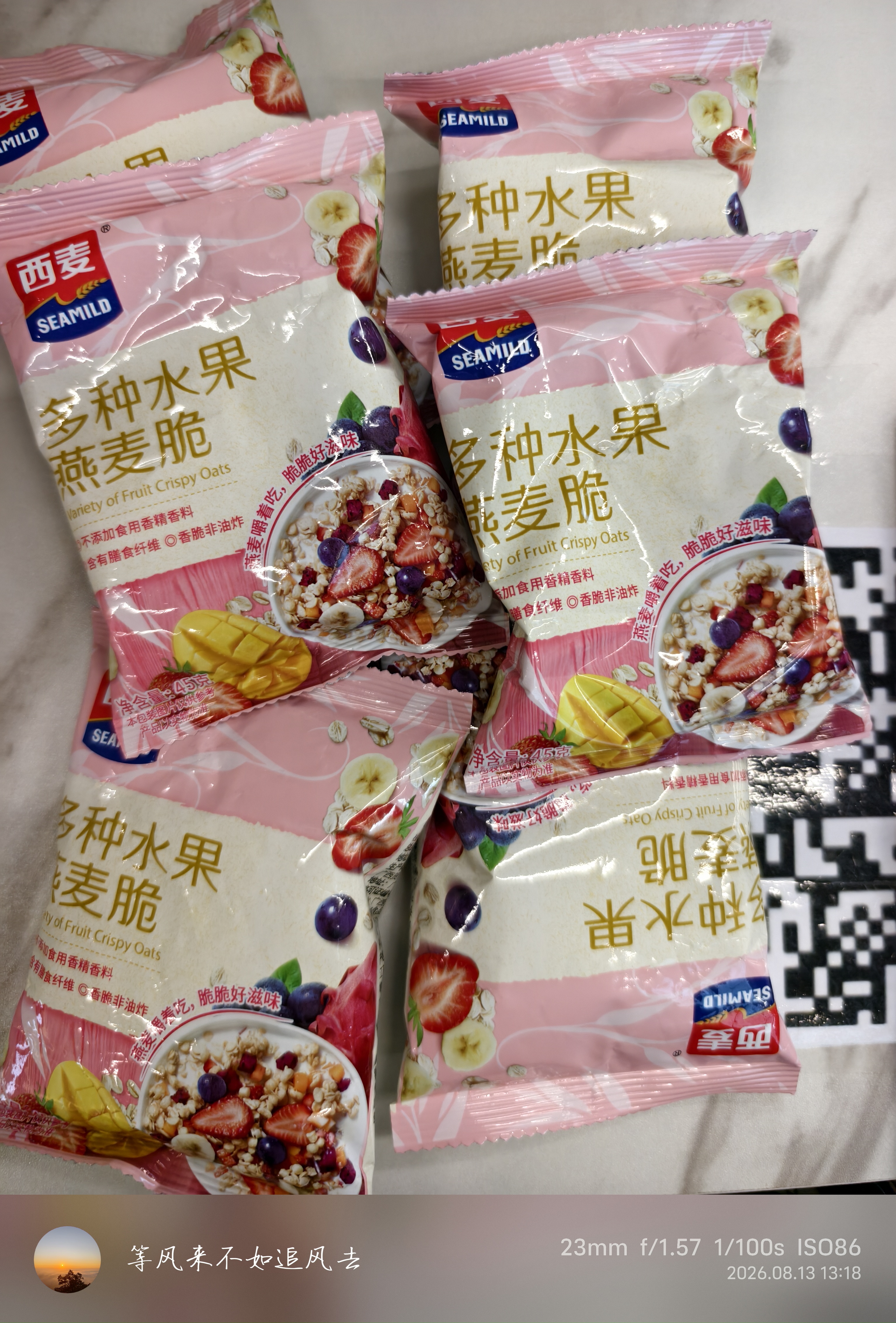 西麦多种水果即食麦片蓝莓坚果草莓葡萄干香蕉火下午茶麦片酸奶搭档 多种水果45g*6包【试用装】 实拍图
