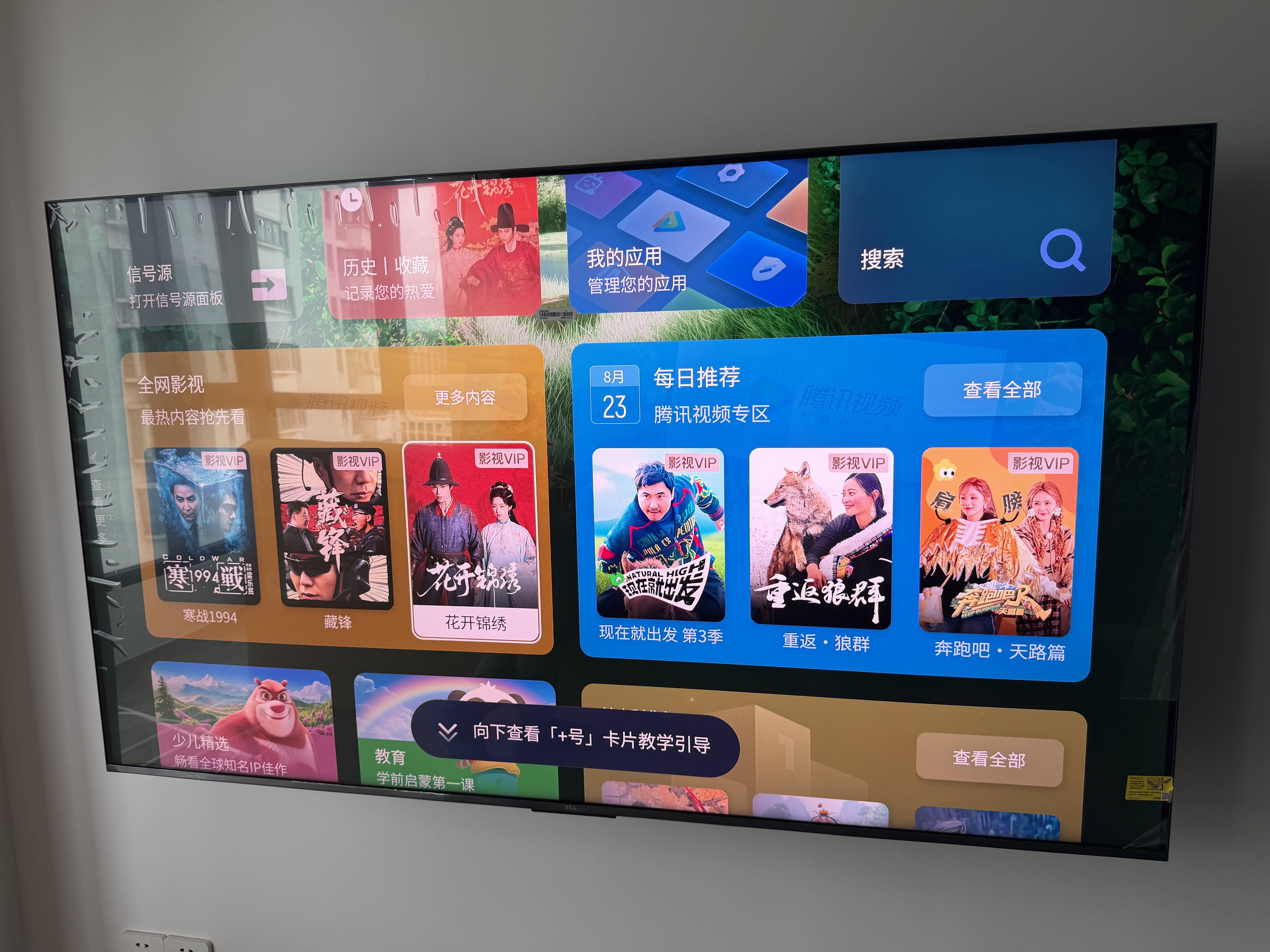 TCL SQD-MiniLED电视 65Q9M Pro【伸缩挂架-送装一体】65英寸 100%全局高色域 4GB+64GB Q9L Pro 实拍图