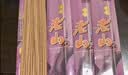 富山香堂（FushanKodo）1号老山檀香便携装10包财神上供奉香拜佛立香礼佛观音贡香竹签香 实拍图