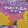 查理和巧克力工厂（彩图拼音版3册套装）罗尔德达尔作品典藏 7-10岁 小学一年级二年级课外阅读 儿童文学 儿童礼物  阅读书单 一升二衔接 小升初衔接 实拍图