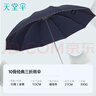 天堂伞 加大雨伞三折 经典商务伞格纹10骨加大雨伞男女 藏青 实拍图