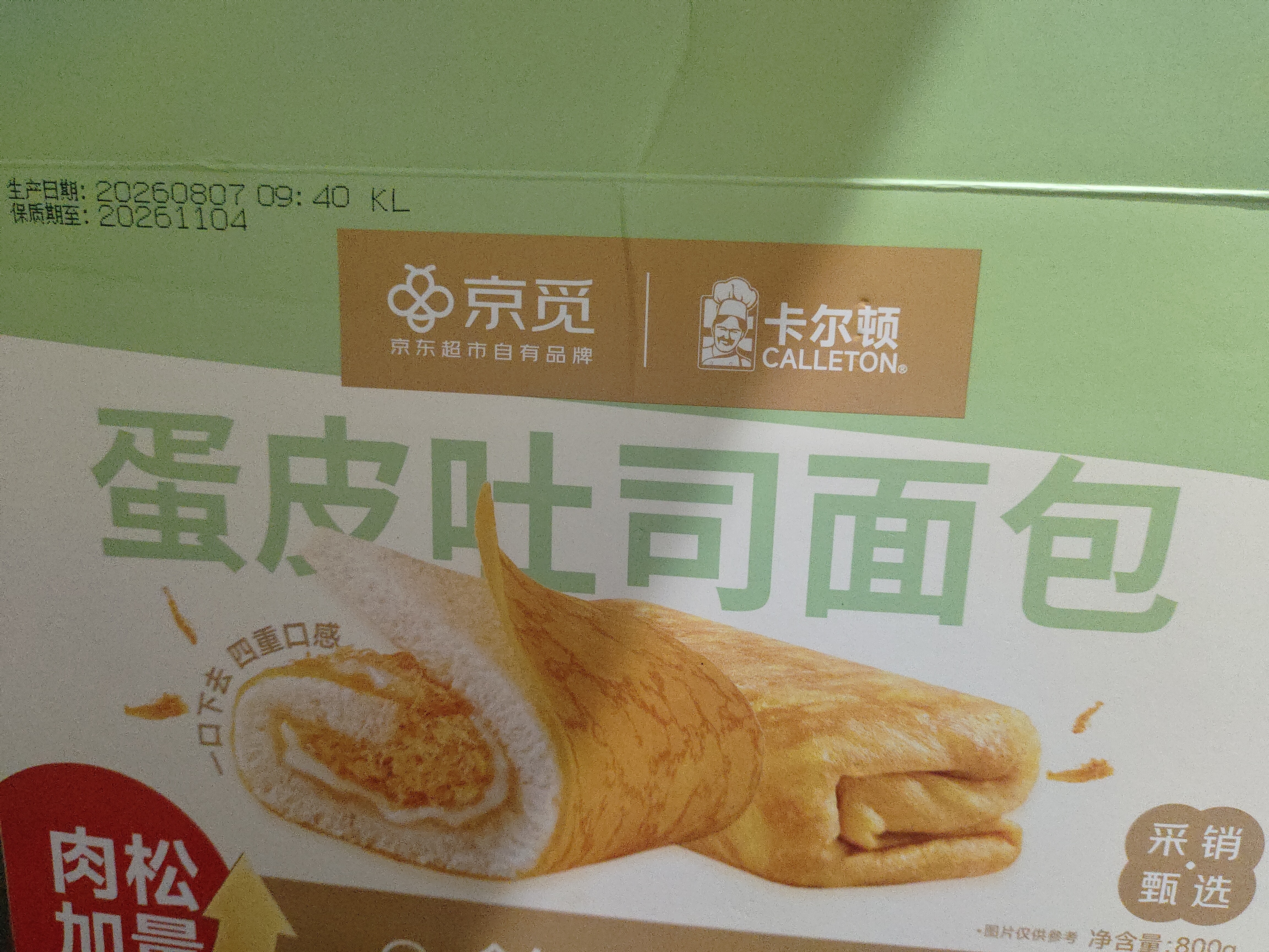 卡尔顿（Calleton）京觅蛋皮吐司升级款双倍肉松 黄油吐司面包零食【中秋送礼】800g 实拍图