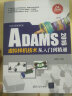 ADAMS 2016虚拟样机技术从入门到精通（CAX工程应用丛书） 实拍图