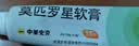 【原研】百多邦 莫匹罗星软膏2%*10g  脓疱病疖肿毛囊炎湿疹 中美史克 实拍图