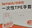 特美居（temeiju）厨房一次性手套食品级加厚防滑防破TPE塑料家用餐饮烘焙美容100只 实拍图