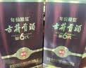 古井贡酒 年份原浆献礼 浓香型白酒 50度 500mL*6瓶 整箱装 过节送礼 实拍图