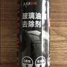 巨奇（JUQI）去油膜清洗剂汽车专用挡风玻璃油膜去除剂除油膜玻璃清洁剂450ml 实拍图