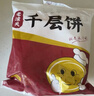 悦味纪 潼关千层饼1kg 共10个 肉夹馍饼胚早餐半成品速食低脂无起酥油 实拍图