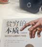 中信出版全新增订版【诺贝尔经济学奖】贫穷的本质：我们为什么摆脱不了贫穷 2019年诺贝尔经济学奖阿比吉特班纳吉著 深入剖析全球贫困的本质，探究如何逃离“贫穷陷阱” 中信出版社图书 正版包邮 实拍图