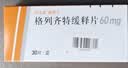 达美康【原研进口】达美康 格列齐特缓释片 60mg*30片/盒 实拍图