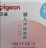 贝亲（Pigeon）桃叶儿童夏季冰感面霜长效保湿滋润清凉舒缓晒后修复50g 实拍图