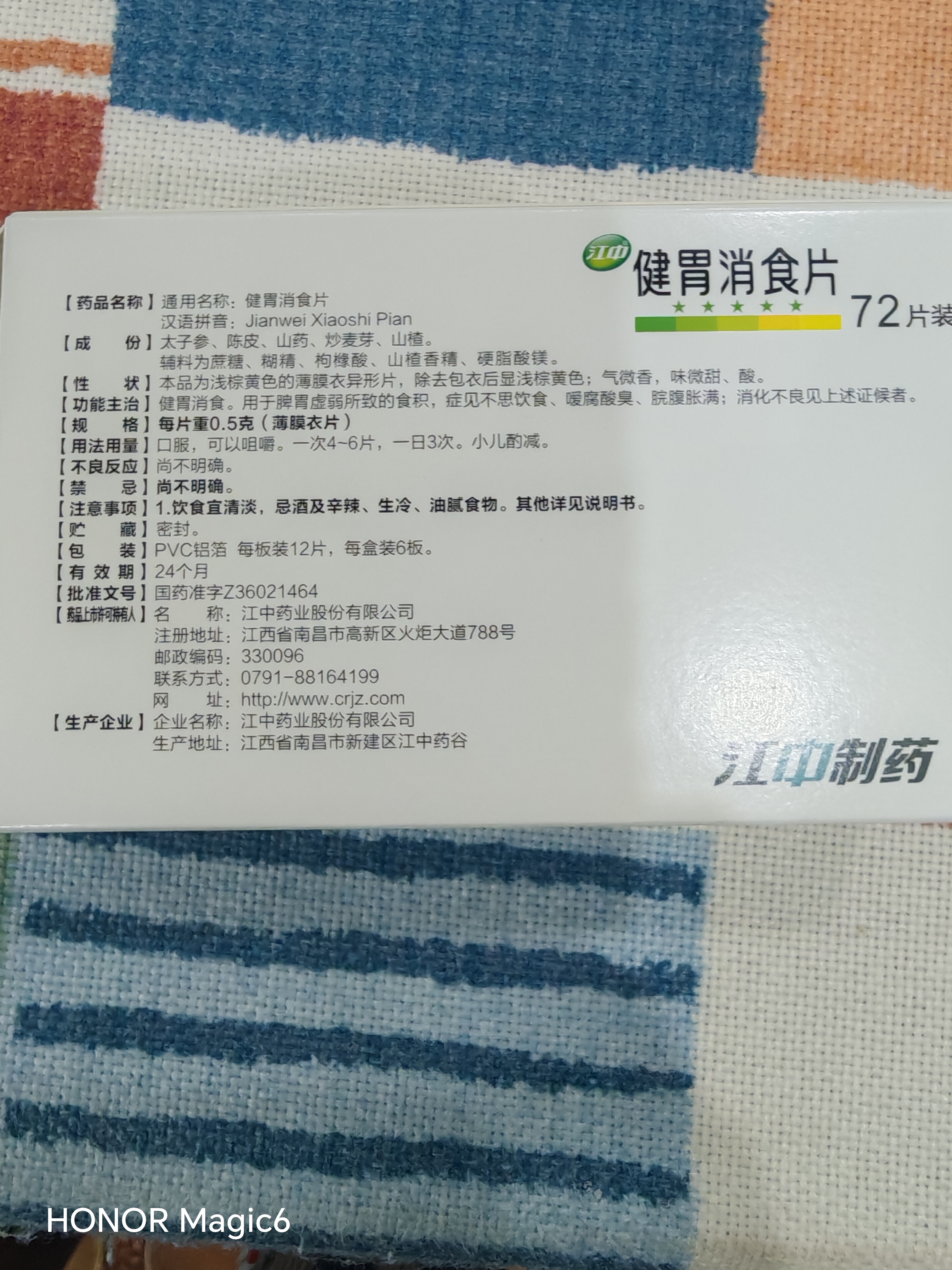 江中【5盒装】健胃消食片儿童装72片 咀嚼片胃药 调理肠胃脾胃虚弱健脾胃消积食消化不良小儿积食胀气助消化 实拍图