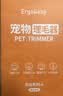 ERGOBABY宠物剃毛器狗狗理发器推子电推子大型犬猫咪剃毛美容宠物店电推剪 实拍图