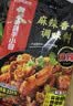 海底捞 筷手小厨麻辣香锅酸汤肥牛调料 麻婆豆腐调料川菜家常炒菜调料 麻辣香锅调味料220g*3 实拍图
