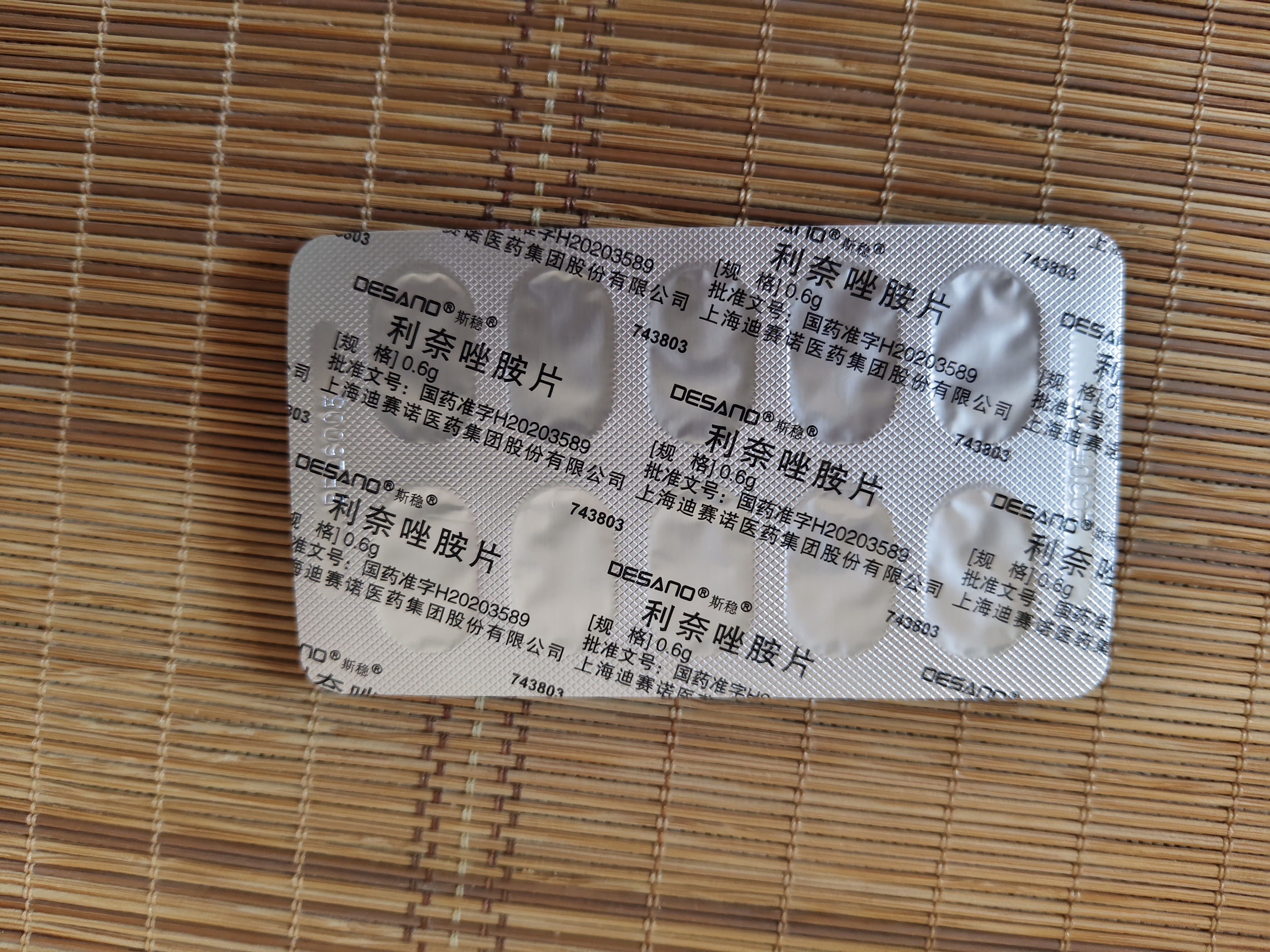 迪赛诺 DESANO 斯稳 利奈唑胺片 0.6g*10片/盒 挂号问诊取药服务 实拍图