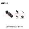 大疆 DJI Osmo Pocket 3 标准版 一英寸口袋云台相机 OP灵眸手持数码相机vlog便携美颜 七夕情人节礼物 实拍图