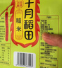 十月稻田 七色糙米 5斤 糙米饭 粗粮主食 新米 黑米 健身粥米 五谷杂粮米 实拍图