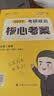 【官方直营】2027徐涛核心考案 2027考研政治核心考案 冲刺背诵手册 徐涛黄皮书罗天思想政治理论101 徐涛优题库真题库2026年12月考试用书 2027徐涛核心考案+咸鱼翻身笔记本 实拍图