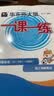 2026新版华东师大版一课一练六年级五年级四年级三年级二年级一年级上下册七年级八年级上下册 九年级全一册语文数学英语N版普通版/增强版 沪教版小学一课一练 上海小学教材配套同步练习册上册下册 英语-增 实拍图