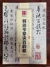 华夏万卷 中国书法传世碑帖精品 草书韩道亨草诀百韵歌 毛笔书法原帖拓本字帖 成人学生临摹古帖简体旁注 实拍图