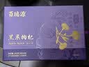 百瑞源青海特产黑枸杞礼盒240g 中秋节礼品实用送父母长辈礼物企业团购 实拍图