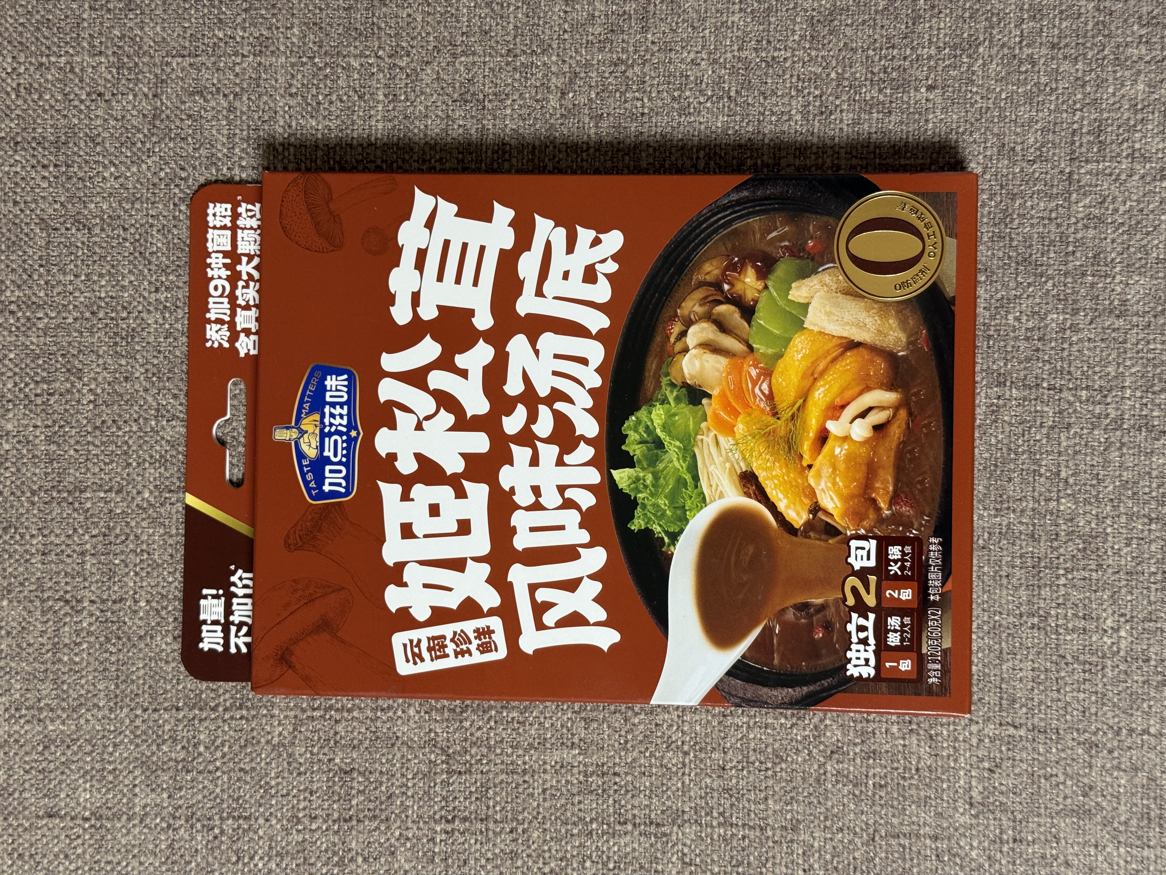 加点滋味云南珍鲜姬松茸汤底120g【9种菌菇汤料包】独立装火锅底料 实拍图