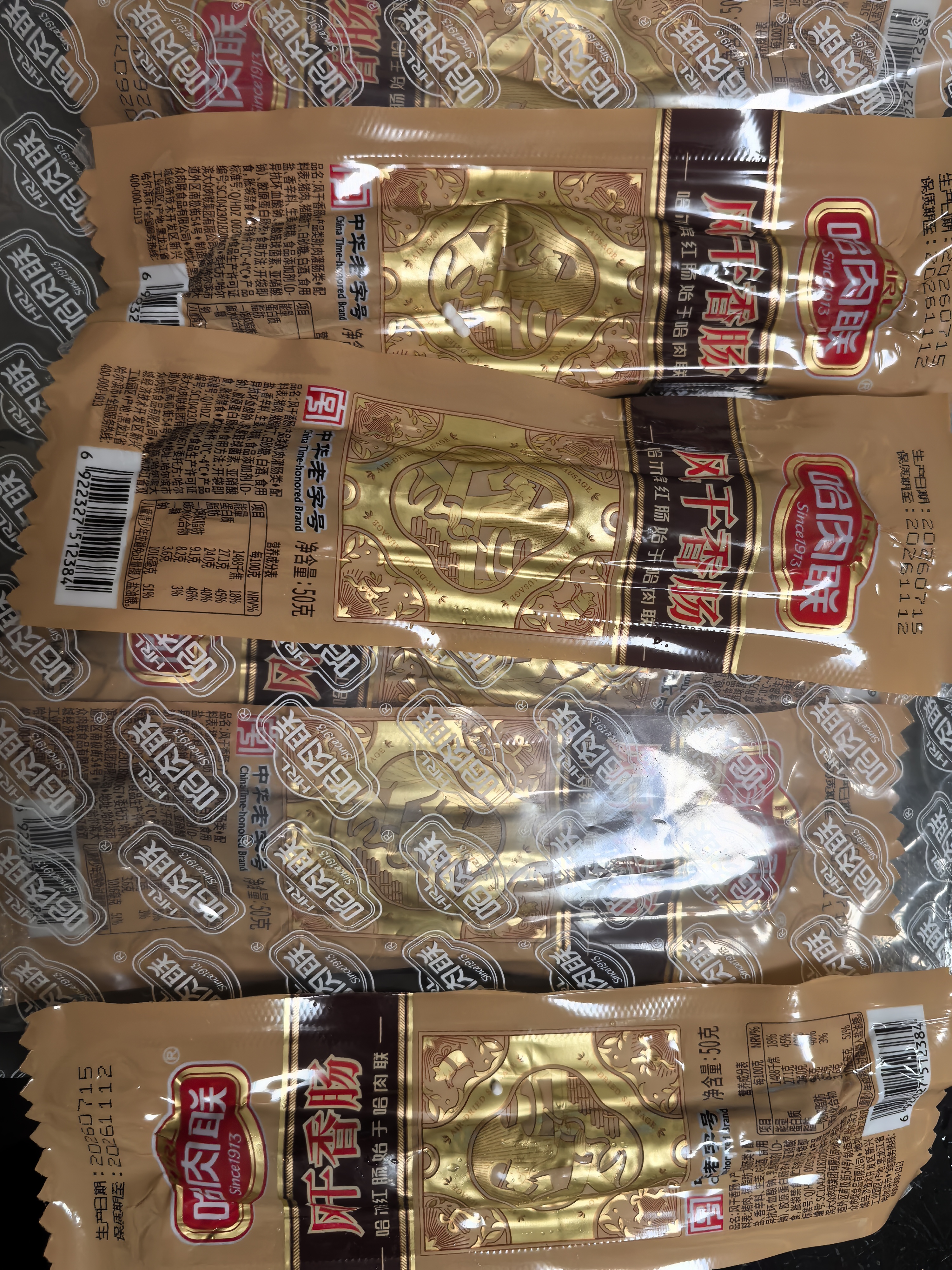 哈肉联风干香肠50g*6支开袋即食东北特产下酒菜熟食风味肠 哈尔滨风干肠 实拍图