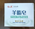 红卫羊脂皂正品老牌国货香皂男士专用肥皂洗澡控油家庭装120g*5块 实拍图