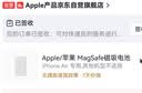Apple/苹果 MagSafe磁吸电池 旗舰店原装移动电源无线充电手机充电宝外接电池 专用于iPhone Air手机 实拍图