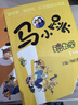 马小跳玩数学 新版（一至六年级 套装全6册）暑假学习 轻松数学 杨红樱 小学数学 马小跳  实拍图