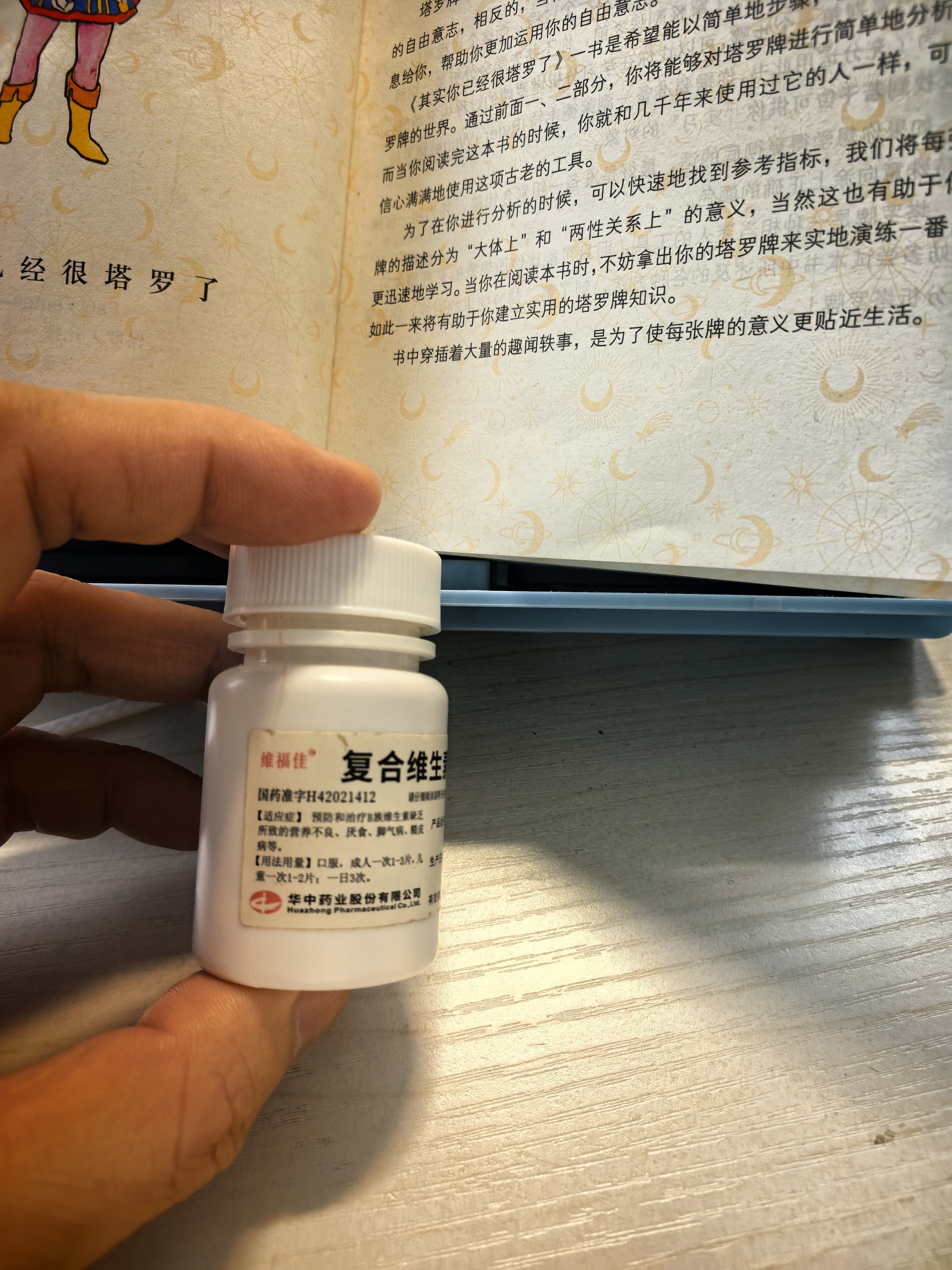 【正品保障】维福佳复合维生素B片100片*1瓶x10瓶 预防和治疗B族维生素缺乏所致的营养不良、厌食、脚气病、糙皮病 实拍图