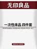 无印良品一次性床上四件套床单被罩枕套加厚床品旅行必备便携酒店床上用品 实拍图