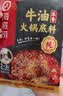 海底捞火锅底料 浓香牛油火锅底料150g*4（ 2~3人份）麻辣味火锅底料 实拍图