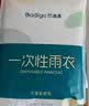 巴迪高（BADIGAO）一次性雨衣成人加厚全身透明防暴雨便携户外登山徒步自行车骑行 实拍图