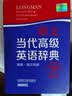 朗文当代高级英语辞典（英英·英汉双解）（第五版）（缩印版） 实拍图