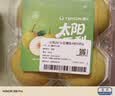 北纬26°太阳雪梨4粒500g 实拍图