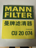 曼牌滤清器（MANNFILTER）空调滤清器空调滤芯CU20017/CU20074马自达CX-5/昂克赛拉1.5L2.0L 实拍图